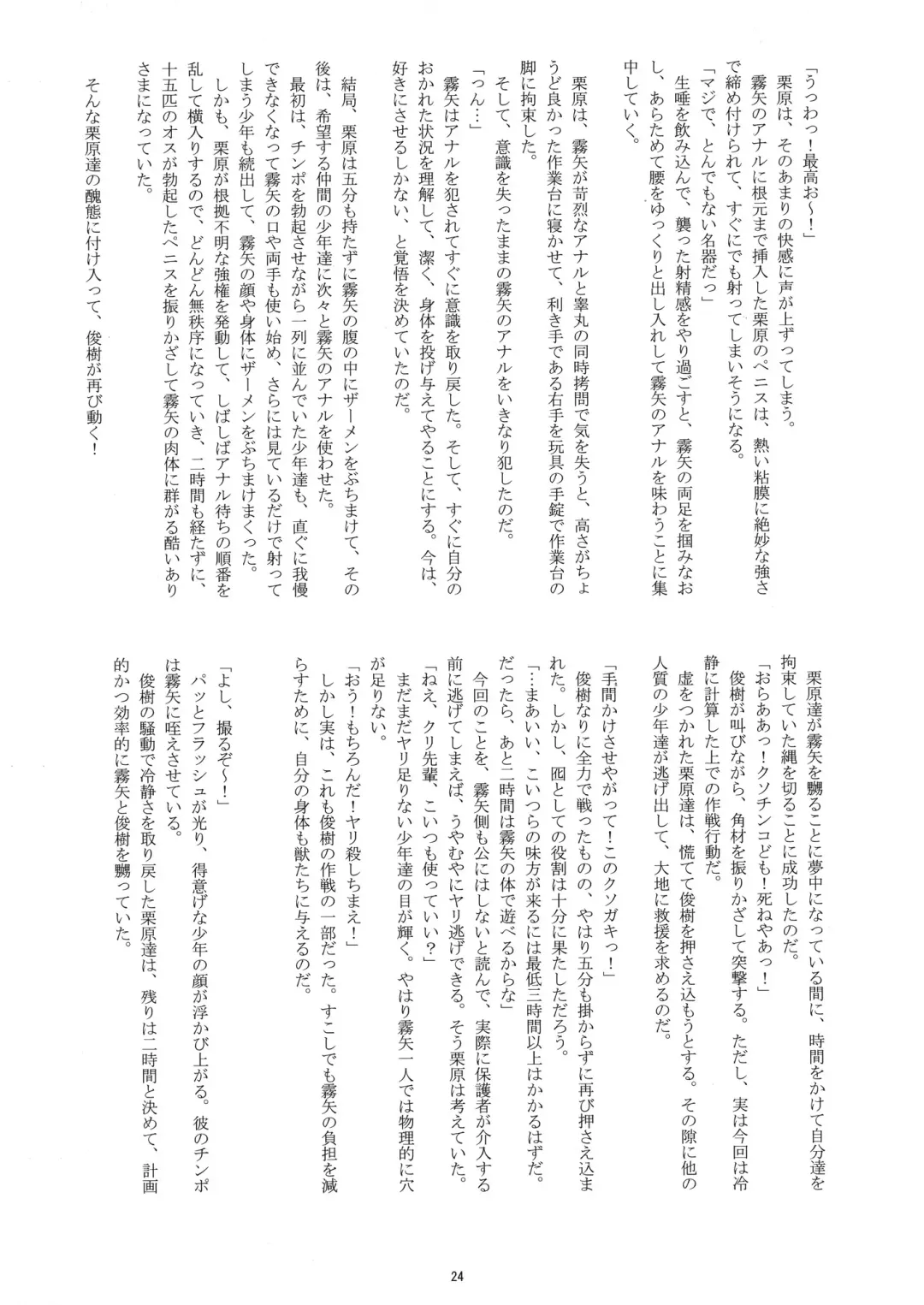 [Takenokoya] Manatsu no Boys Life 2 Fhentai - Page 23