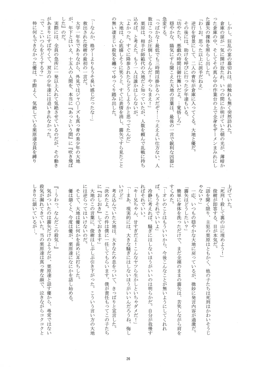 [Takenokoya] Manatsu no Boys Life 2 Fhentai - Page 25