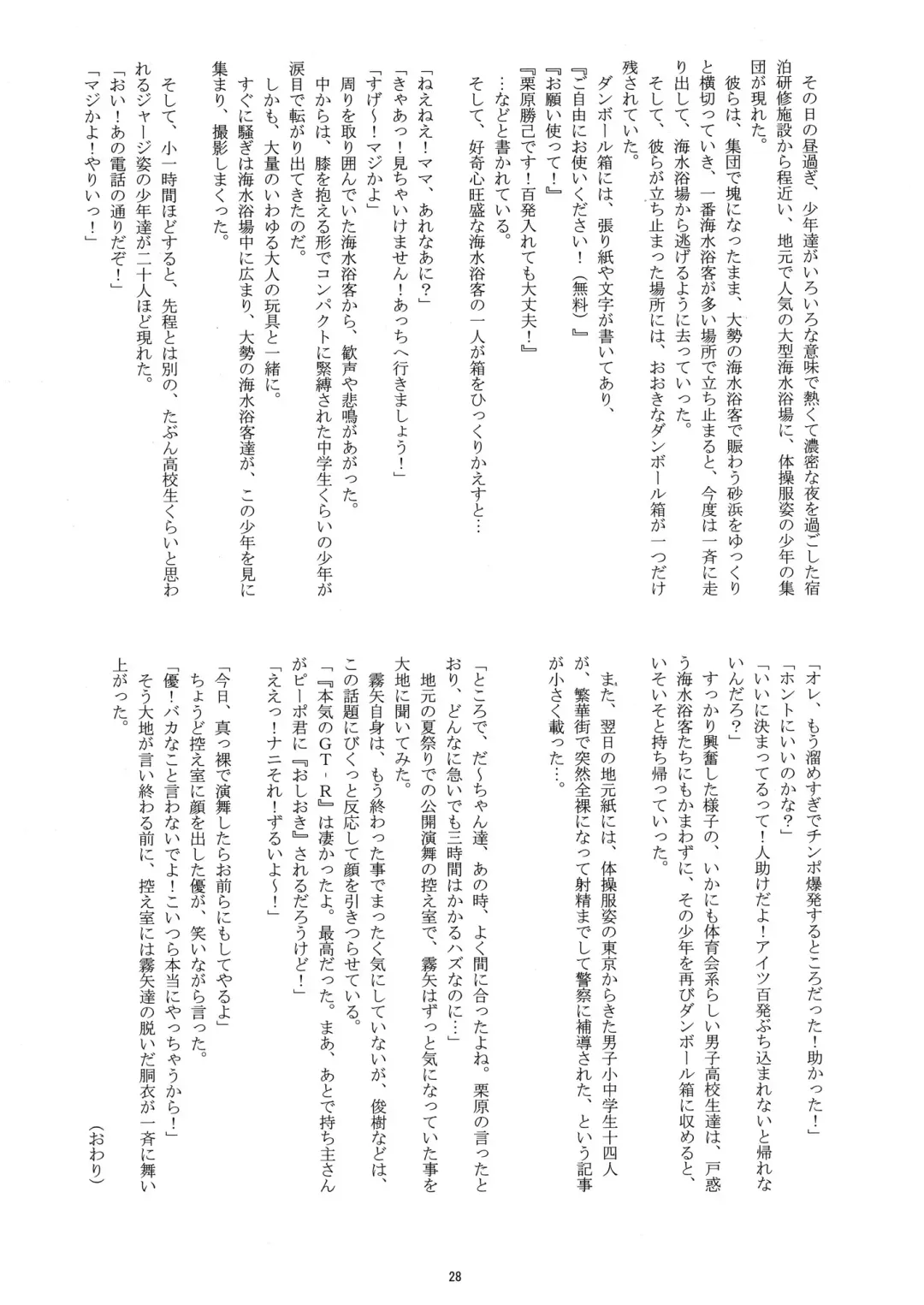 [Takenokoya] Manatsu no Boys Life 2 Fhentai - Page 27