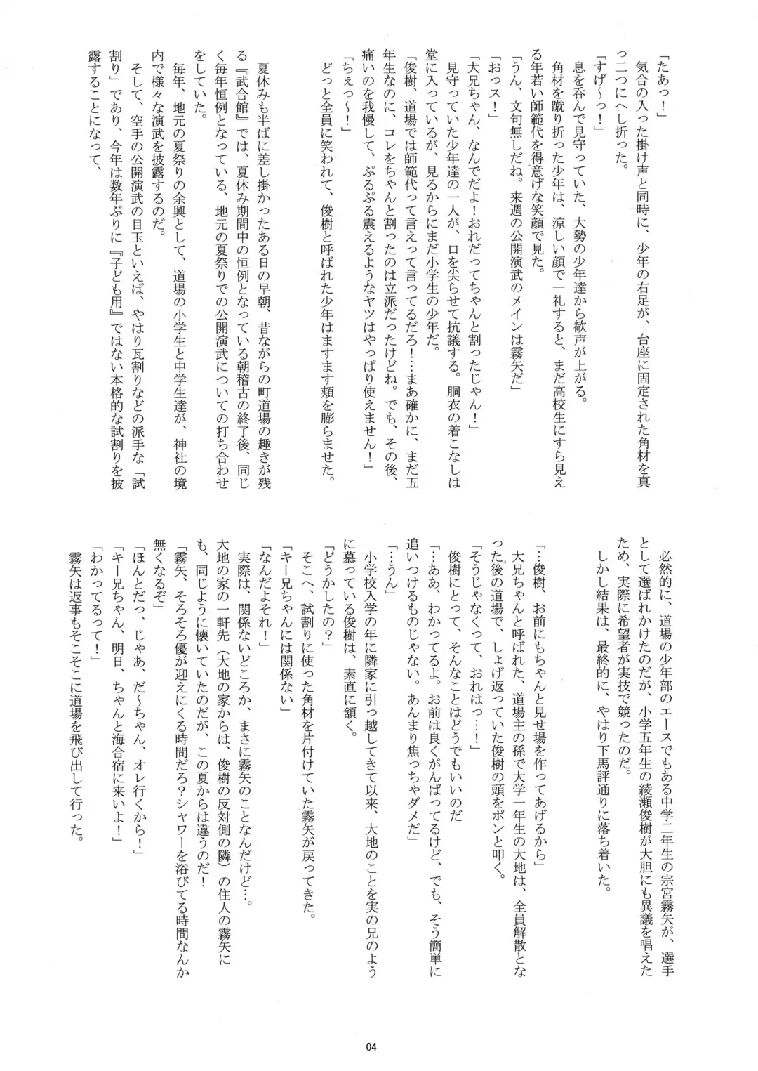 [Takenokoya] Manatsu no Boys Life 2 Fhentai - Page 3