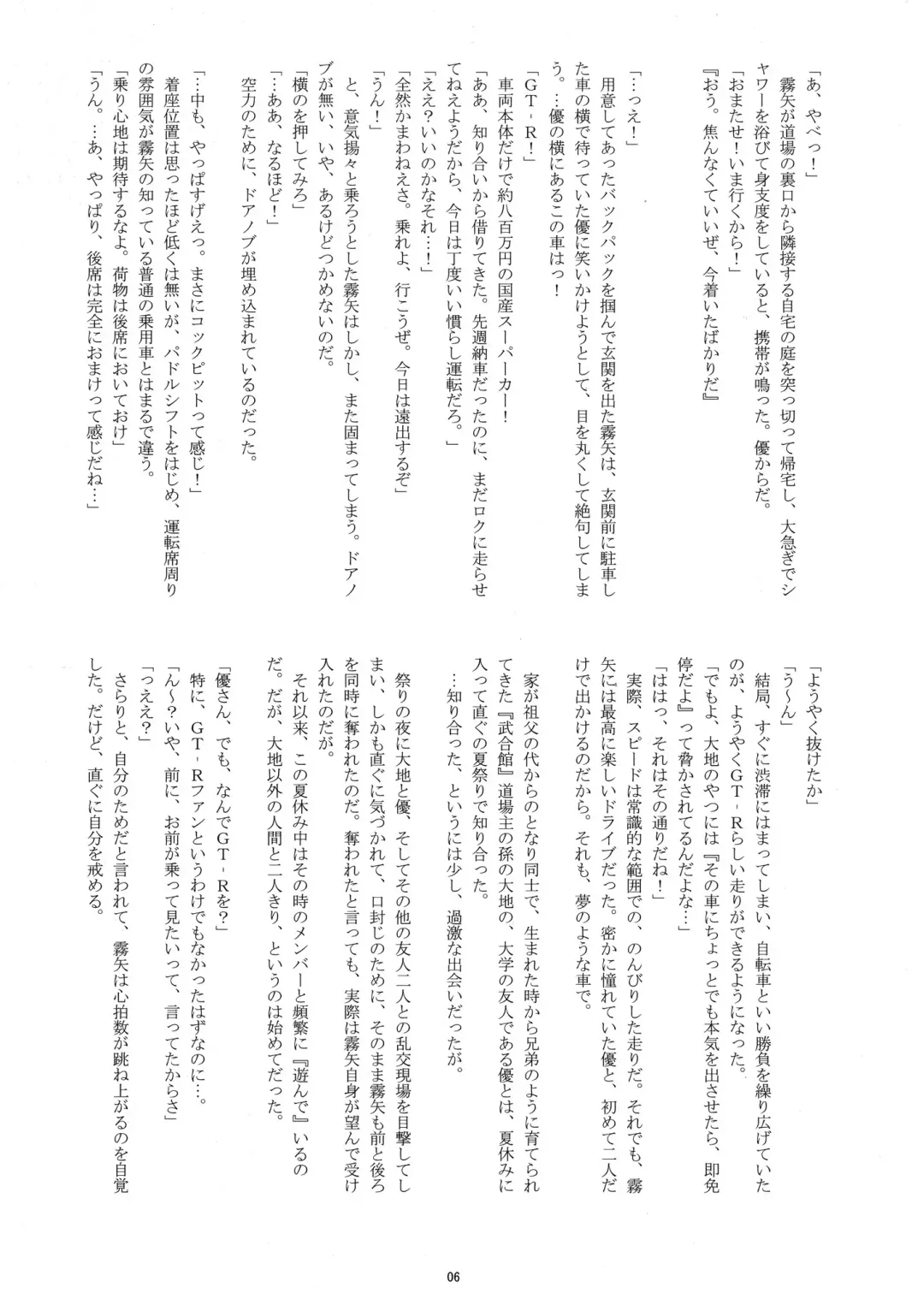 [Takenokoya] Manatsu no Boys Life 2 Fhentai - Page 5