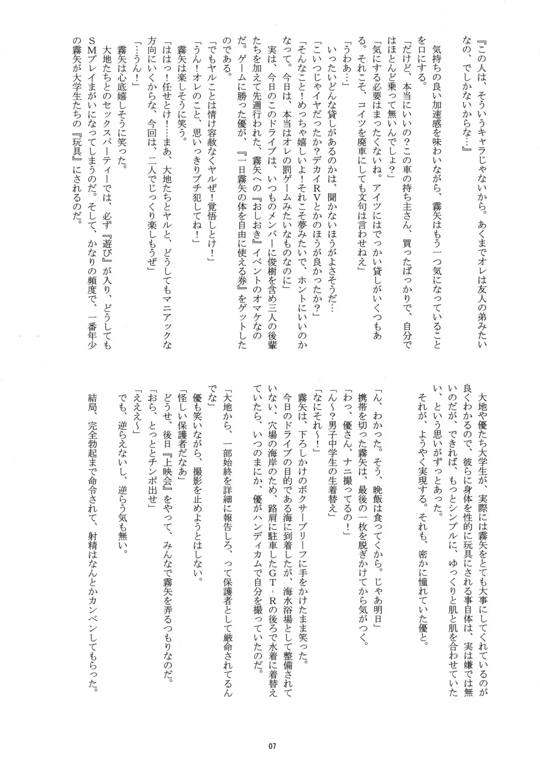 [Takenokoya] Manatsu no Boys Life 2 Fhentai - Page 6