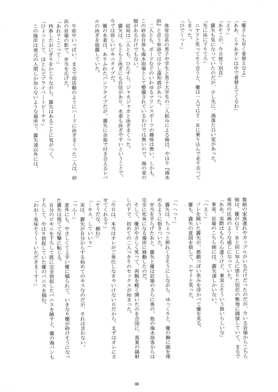 [Takenokoya] Manatsu no Boys Life 2 Fhentai - Page 7