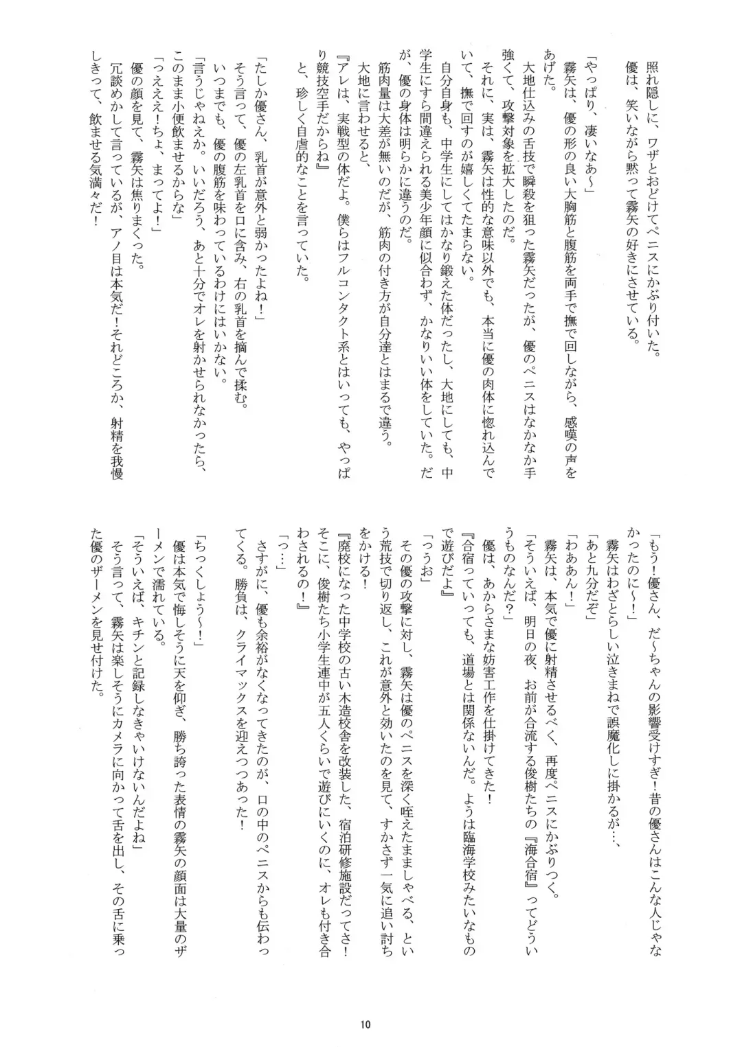 [Takenokoya] Manatsu no Boys Life 2 Fhentai - Page 9