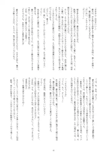 [Takenokoya] Manatsu no Boys Life 2 Fhentai - Page 11