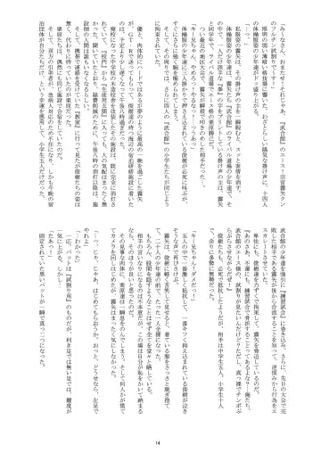 [Takenokoya] Manatsu no Boys Life 2 Fhentai - Page 13