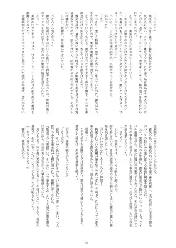 [Takenokoya] Manatsu no Boys Life 2 Fhentai - Page 15