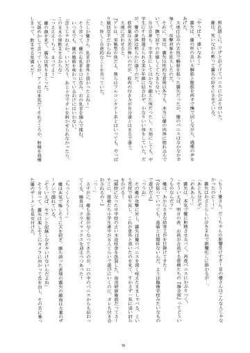 [Takenokoya] Manatsu no Boys Life 2 Fhentai - Page 9