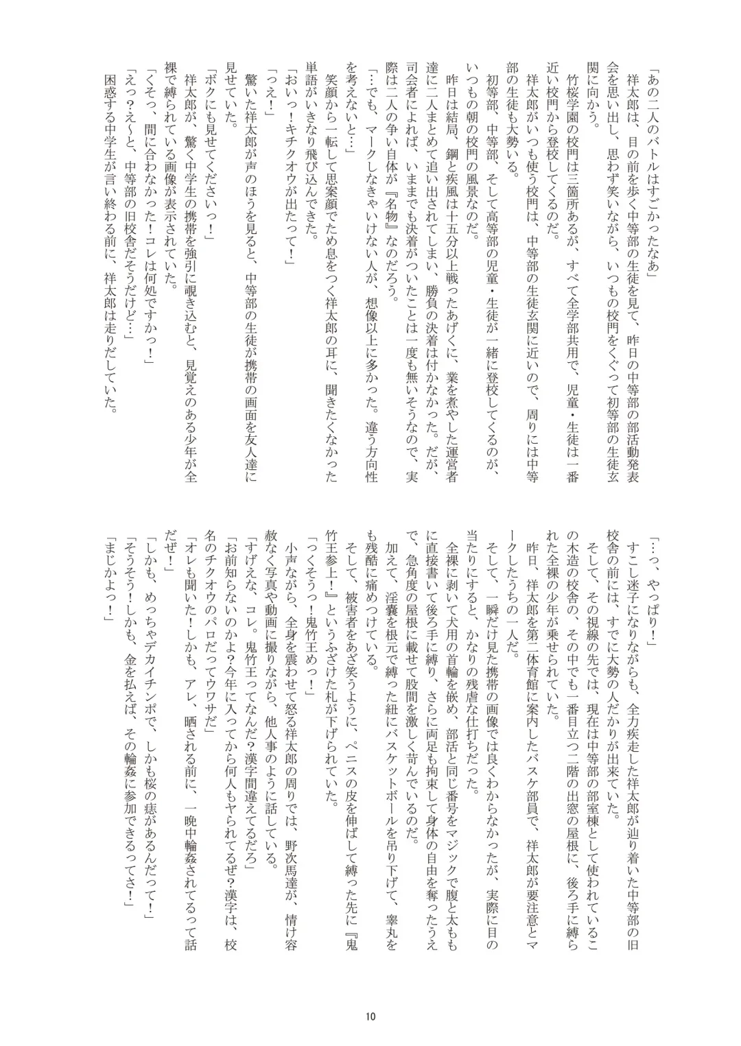 [Takenokoya] Mankai! Sakura Danshi Fhentai - Page 10