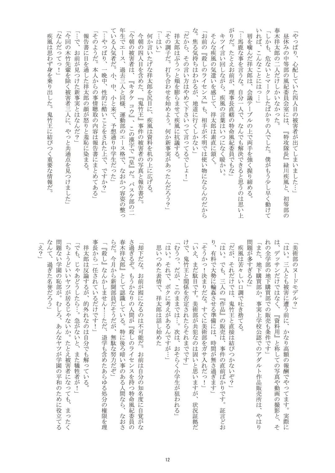 [Takenokoya] Mankai! Sakura Danshi Fhentai - Page 12