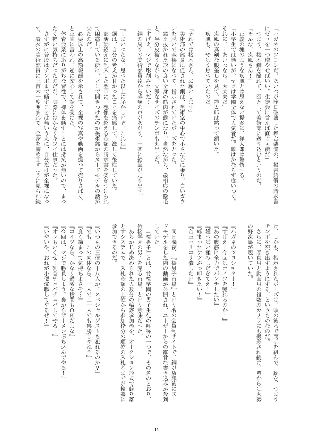 [Takenokoya] Mankai! Sakura Danshi Fhentai - Page 14