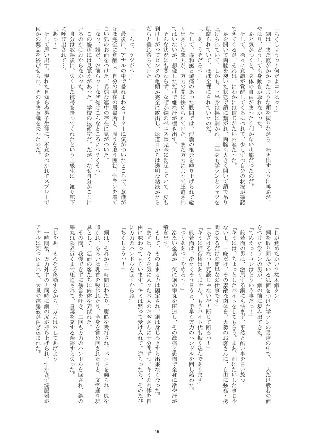 [Takenokoya] Mankai! Sakura Danshi Fhentai - Page 16