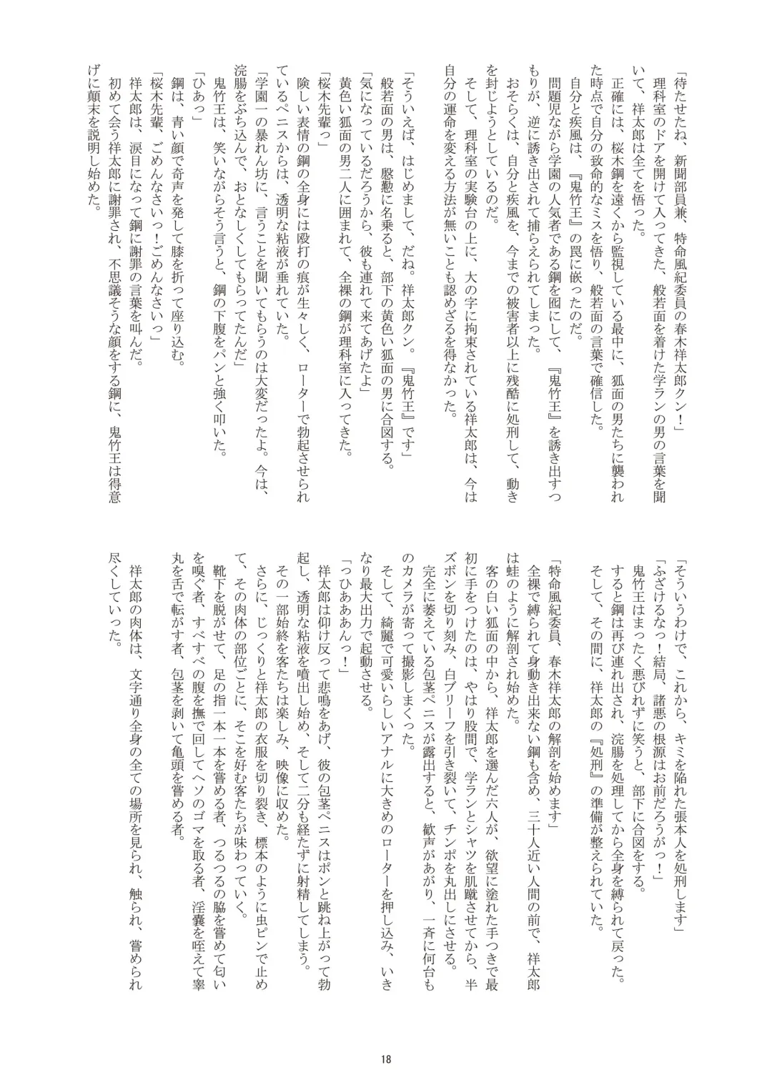 [Takenokoya] Mankai! Sakura Danshi Fhentai - Page 18