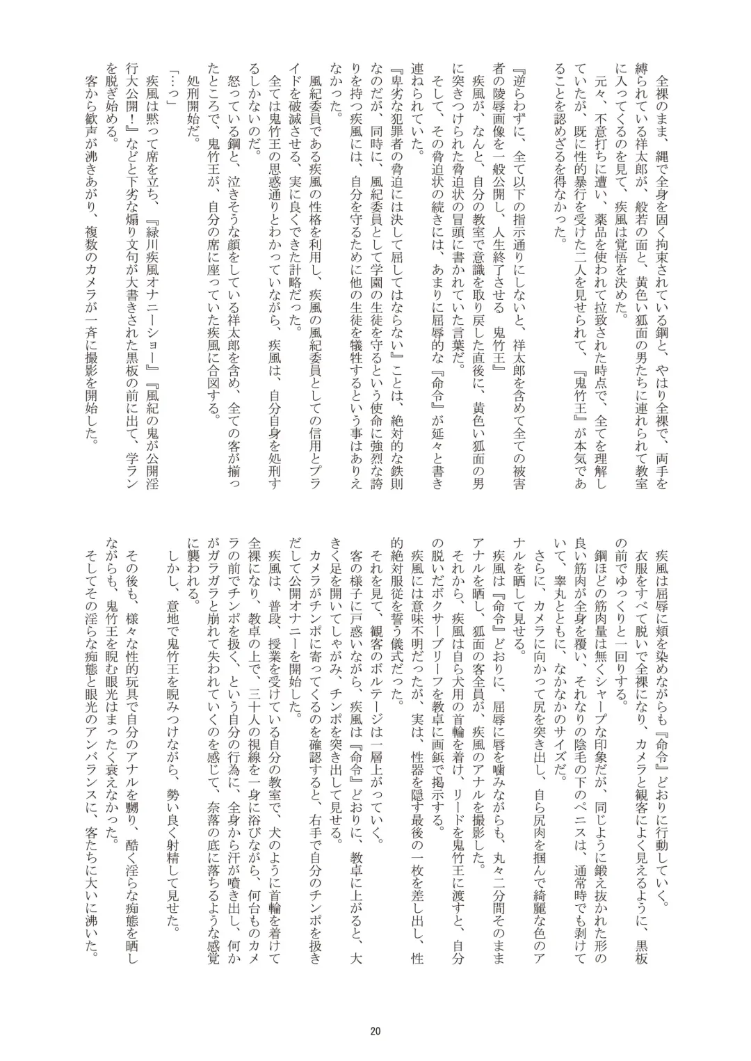 [Takenokoya] Mankai! Sakura Danshi Fhentai - Page 20