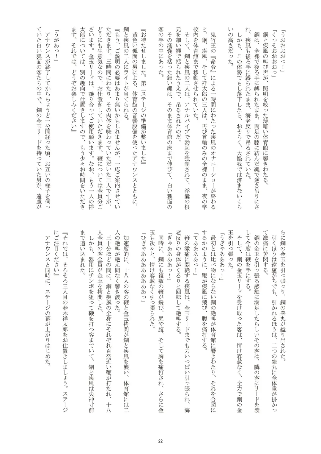 [Takenokoya] Mankai! Sakura Danshi Fhentai - Page 22