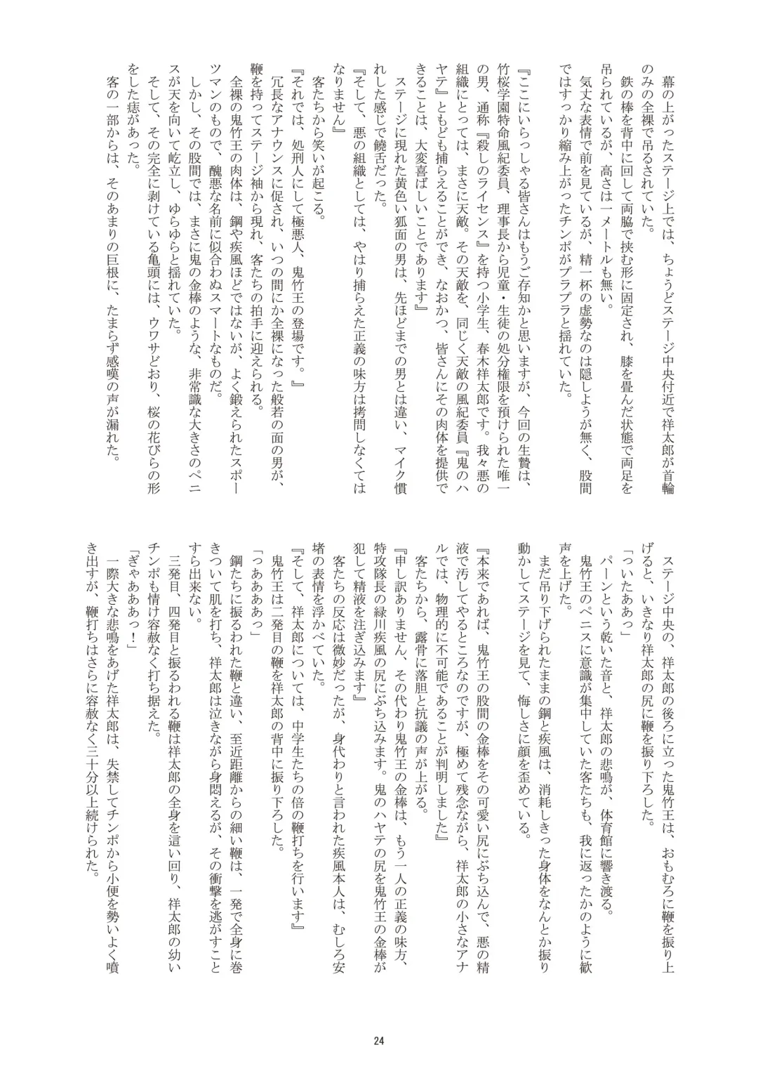 [Takenokoya] Mankai! Sakura Danshi Fhentai - Page 24