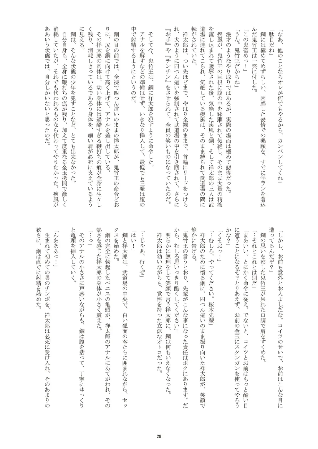 [Takenokoya] Mankai! Sakura Danshi Fhentai - Page 28