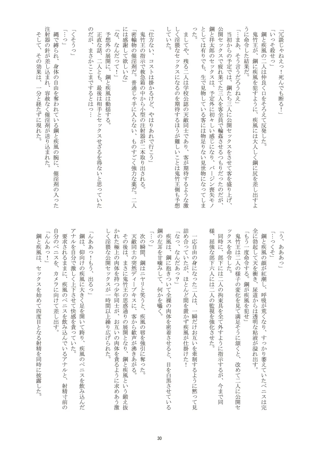 [Takenokoya] Mankai! Sakura Danshi Fhentai - Page 30