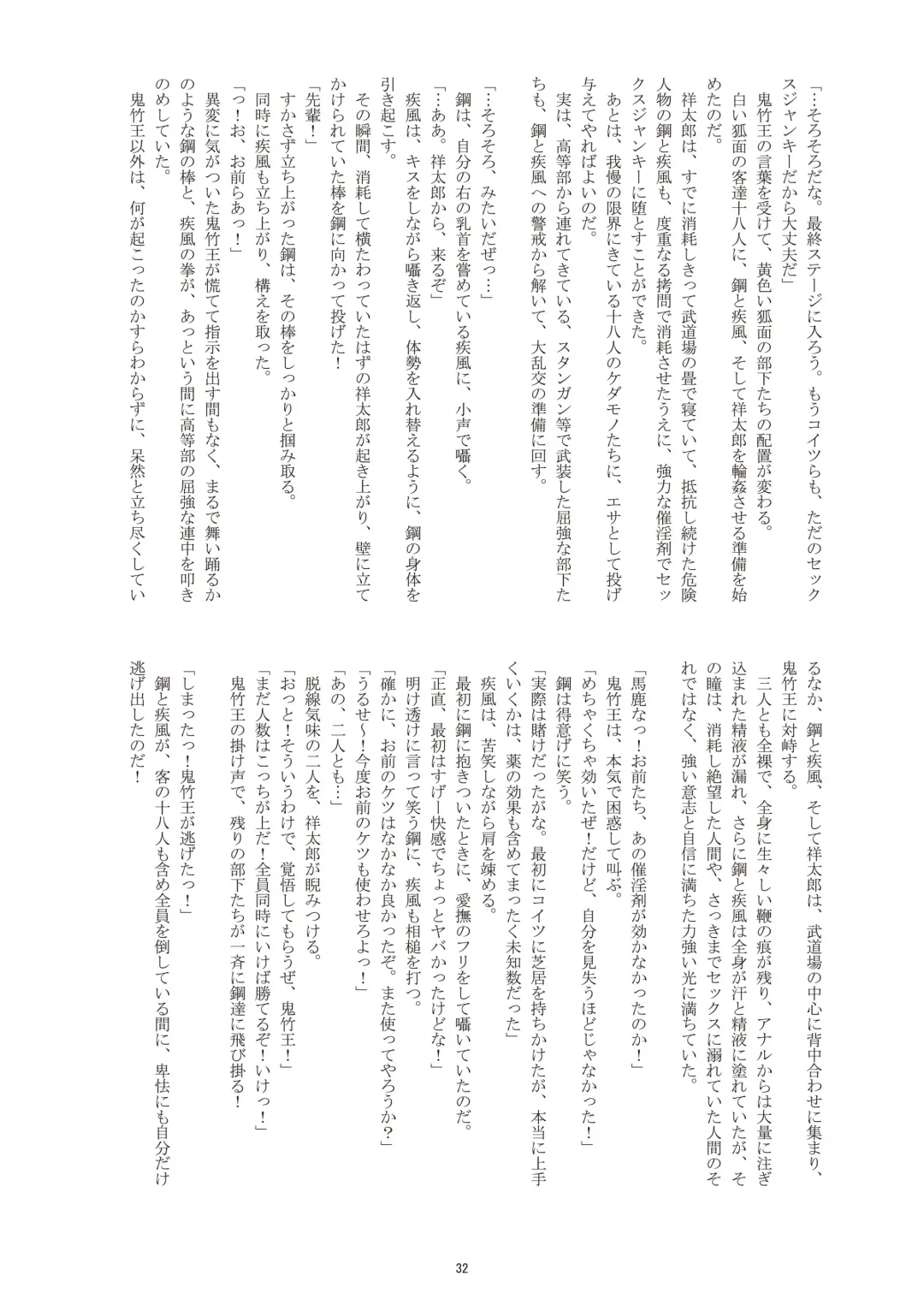 [Takenokoya] Mankai! Sakura Danshi Fhentai - Page 32