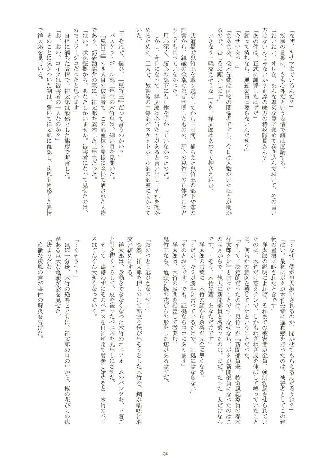 [Takenokoya] Mankai! Sakura Danshi Fhentai - Page 34