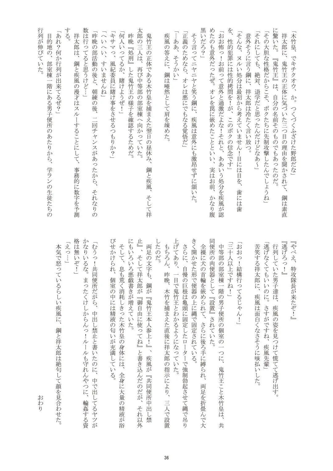 [Takenokoya] Mankai! Sakura Danshi Fhentai - Page 36