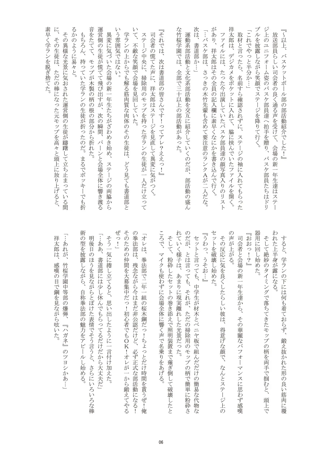 [Takenokoya] Mankai! Sakura Danshi Fhentai - Page 6