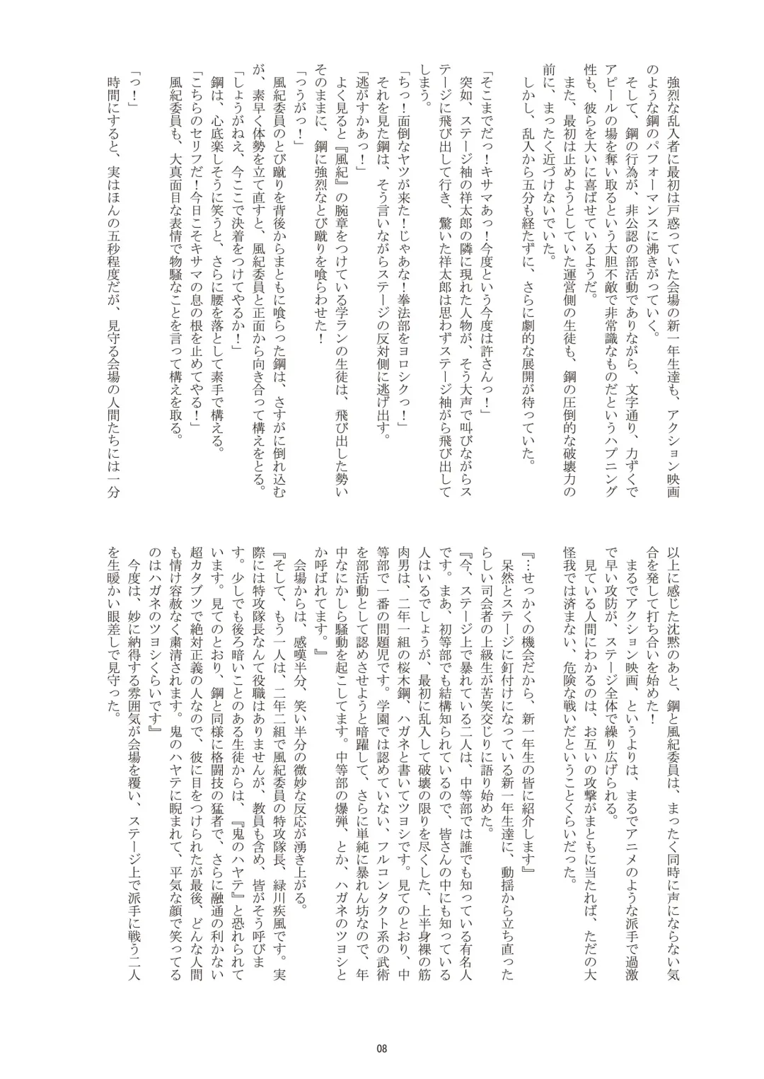 [Takenokoya] Mankai! Sakura Danshi Fhentai - Page 8