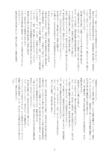 [Takenokoya] Mankai! Sakura Danshi Fhentai - Page 12