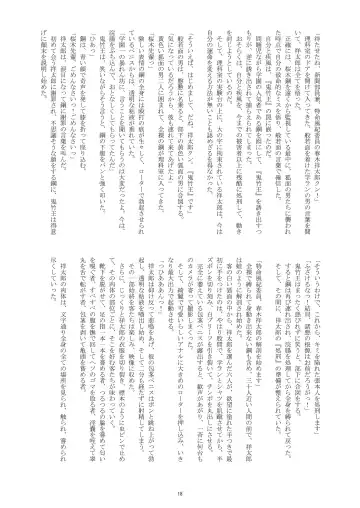 [Takenokoya] Mankai! Sakura Danshi Fhentai - Page 18