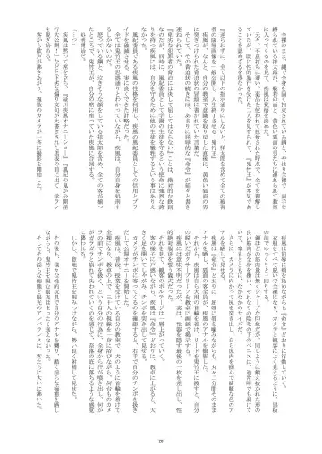 [Takenokoya] Mankai! Sakura Danshi Fhentai - Page 20