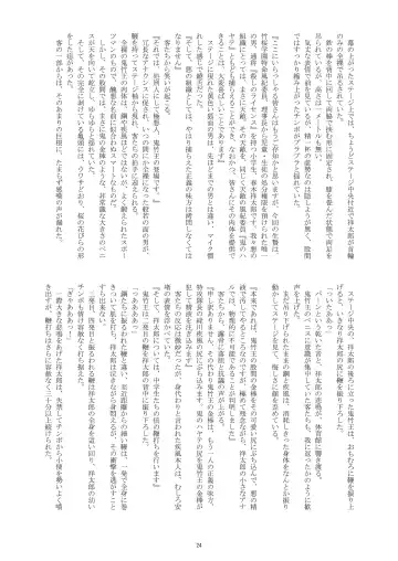 [Takenokoya] Mankai! Sakura Danshi Fhentai - Page 24