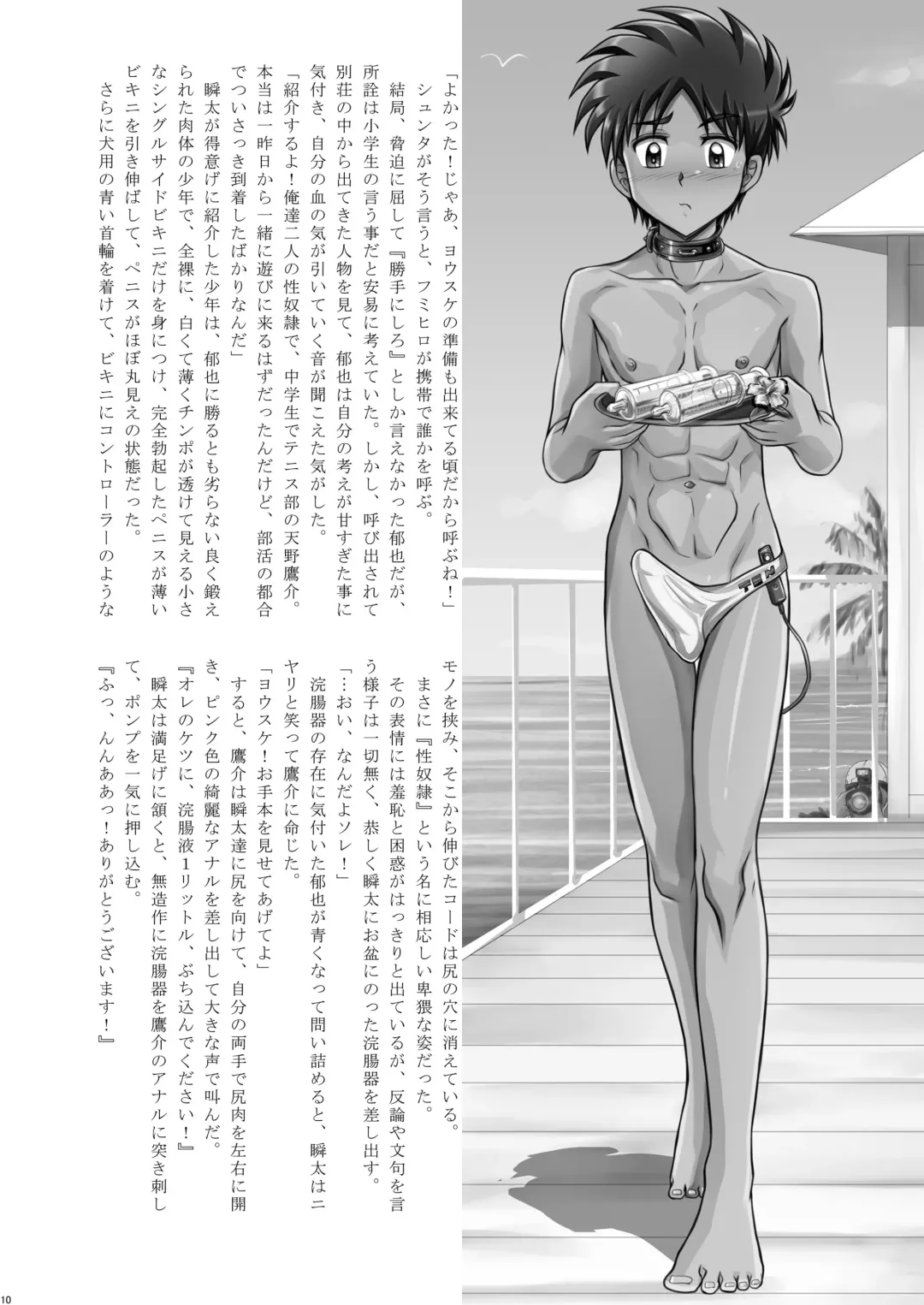 [Takenokoya] Natsuyasumi Shounen ho kan Keikaku Fhentai - Page 11