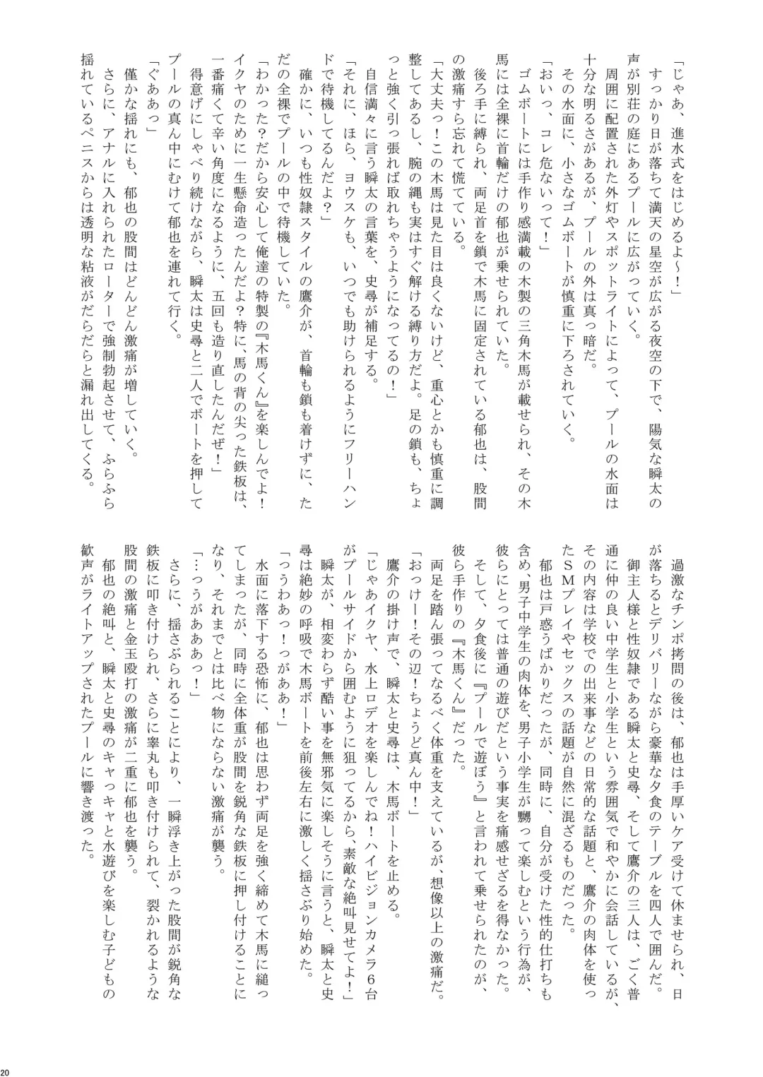 [Takenokoya] Natsuyasumi Shounen ho kan Keikaku Fhentai - Page 22