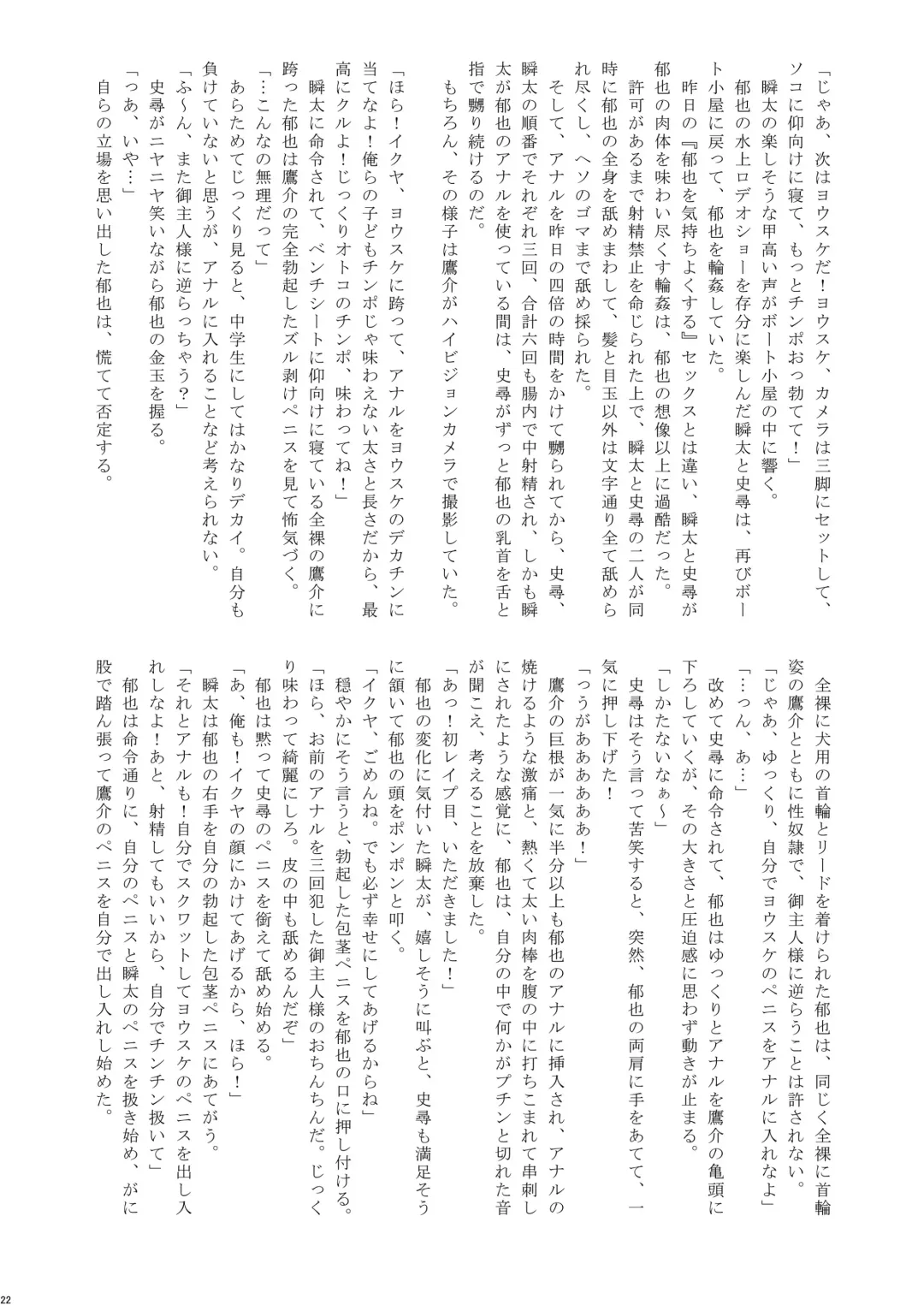 [Takenokoya] Natsuyasumi Shounen ho kan Keikaku Fhentai - Page 24