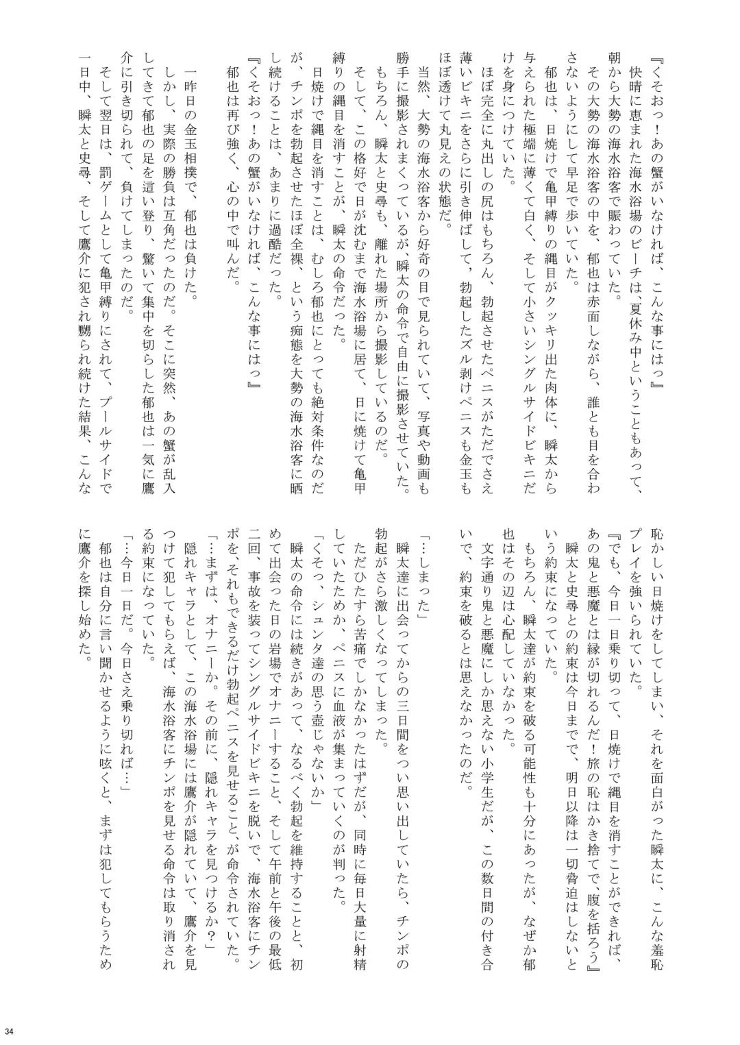 [Takenokoya] Natsuyasumi Shounen ho kan Keikaku Fhentai - Page 36