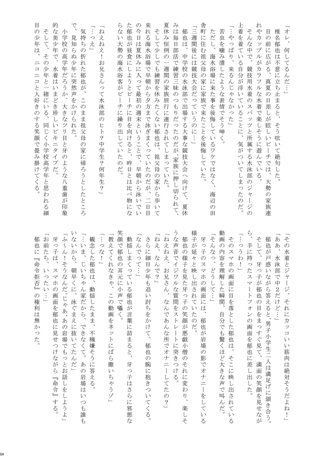 [Takenokoya] Natsuyasumi Shounen ho kan Keikaku Fhentai - Page 5