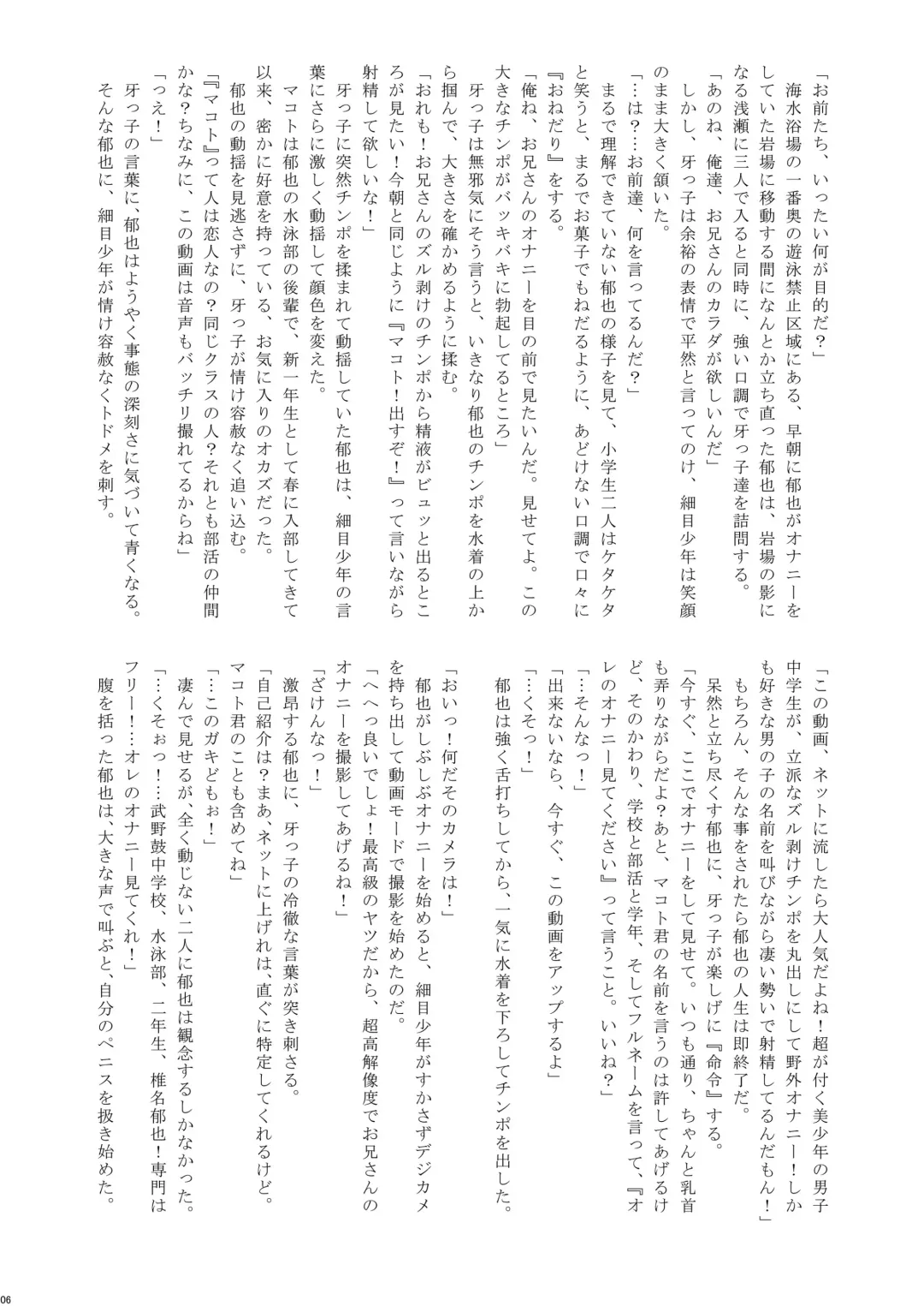 [Takenokoya] Natsuyasumi Shounen ho kan Keikaku Fhentai - Page 7