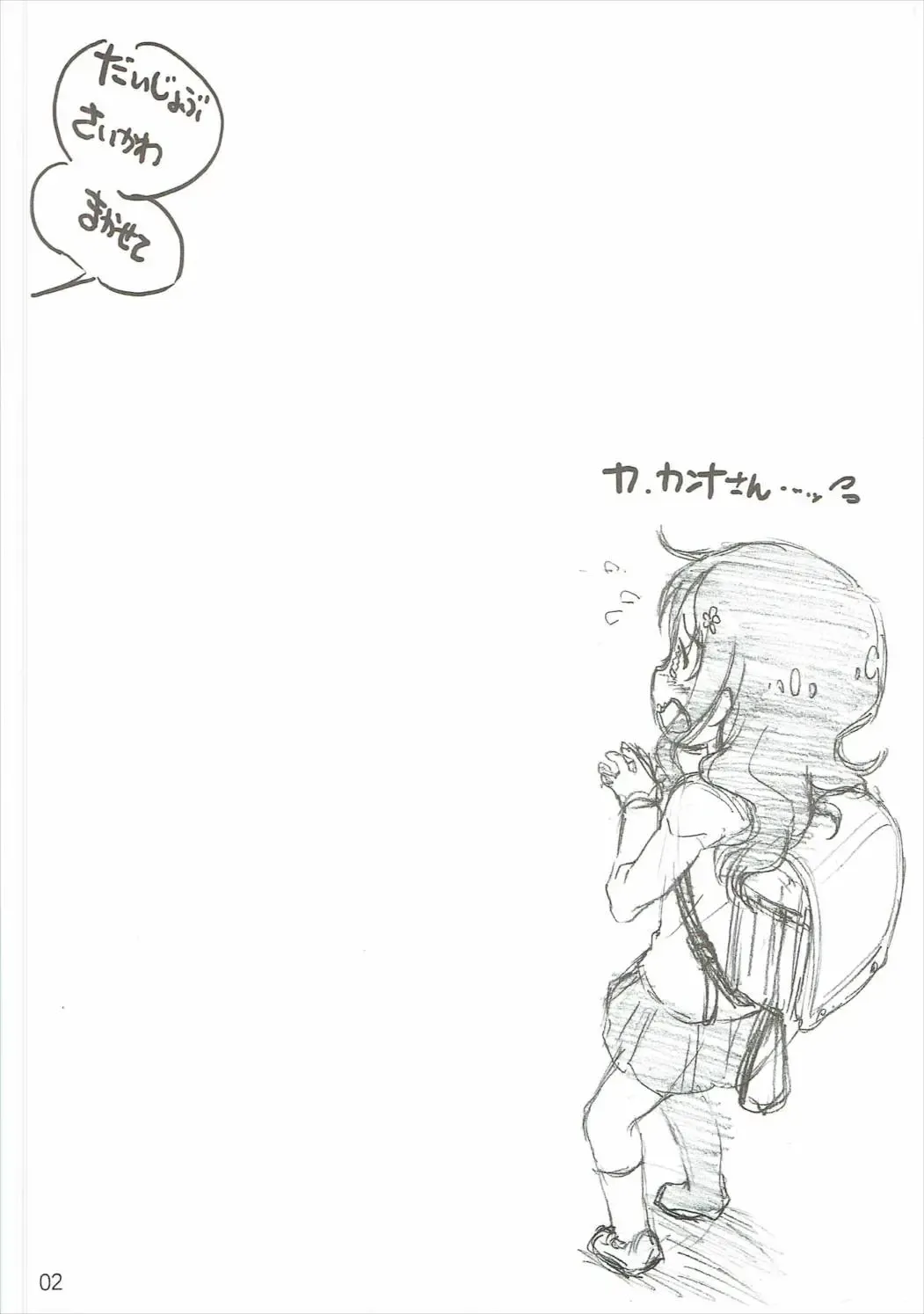 [Makinon Tm] Majichoro ☆ Shaburication Fhentai - Page 2