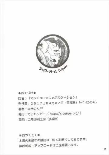 [Makinon Tm] Majichoro ☆ Shaburication Fhentai - Page 12