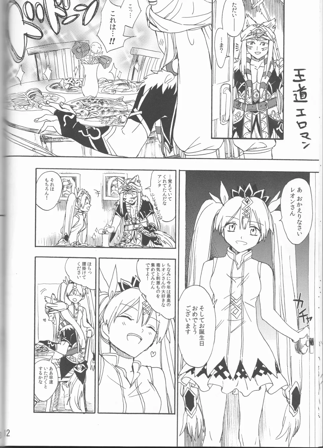 [Meguri] Hime no Watashi wa Warukunai. Fhentai - Page 12