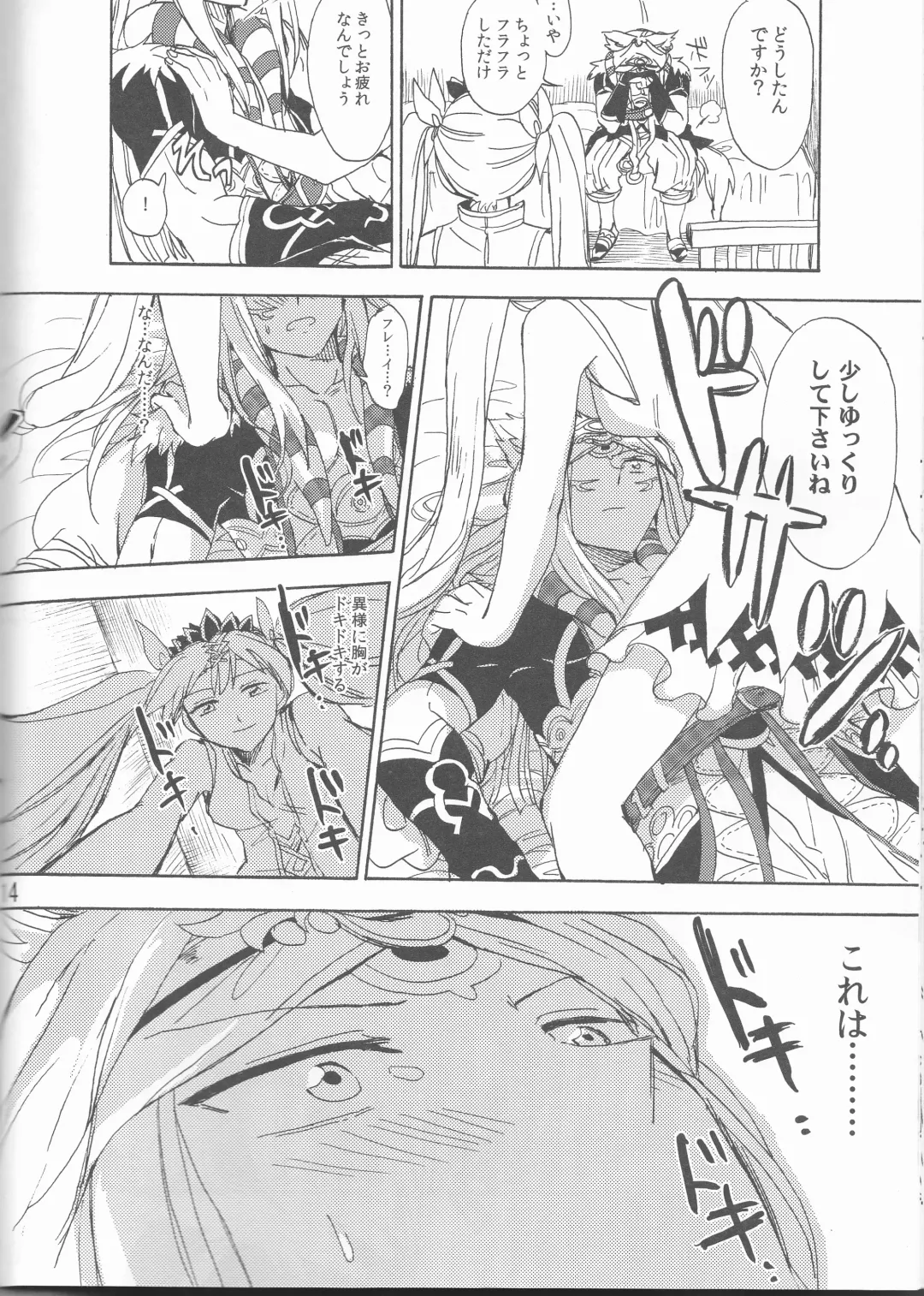 [Meguri] Hime no Watashi wa Warukunai. Fhentai - Page 14