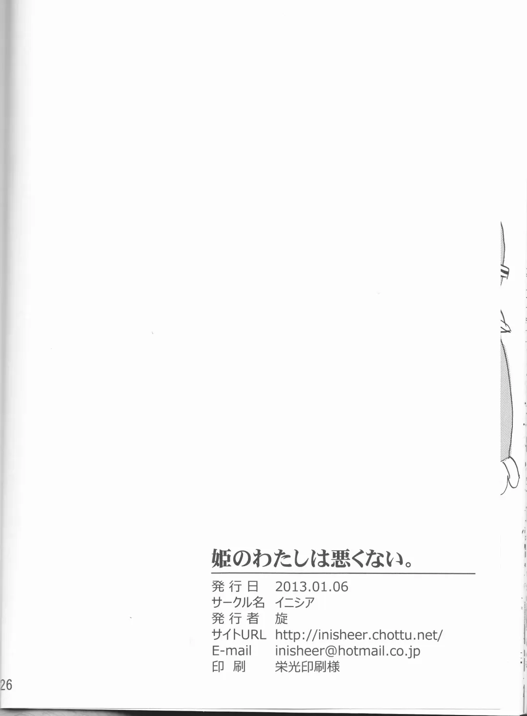 [Meguri] Hime no Watashi wa Warukunai. Fhentai - Page 26