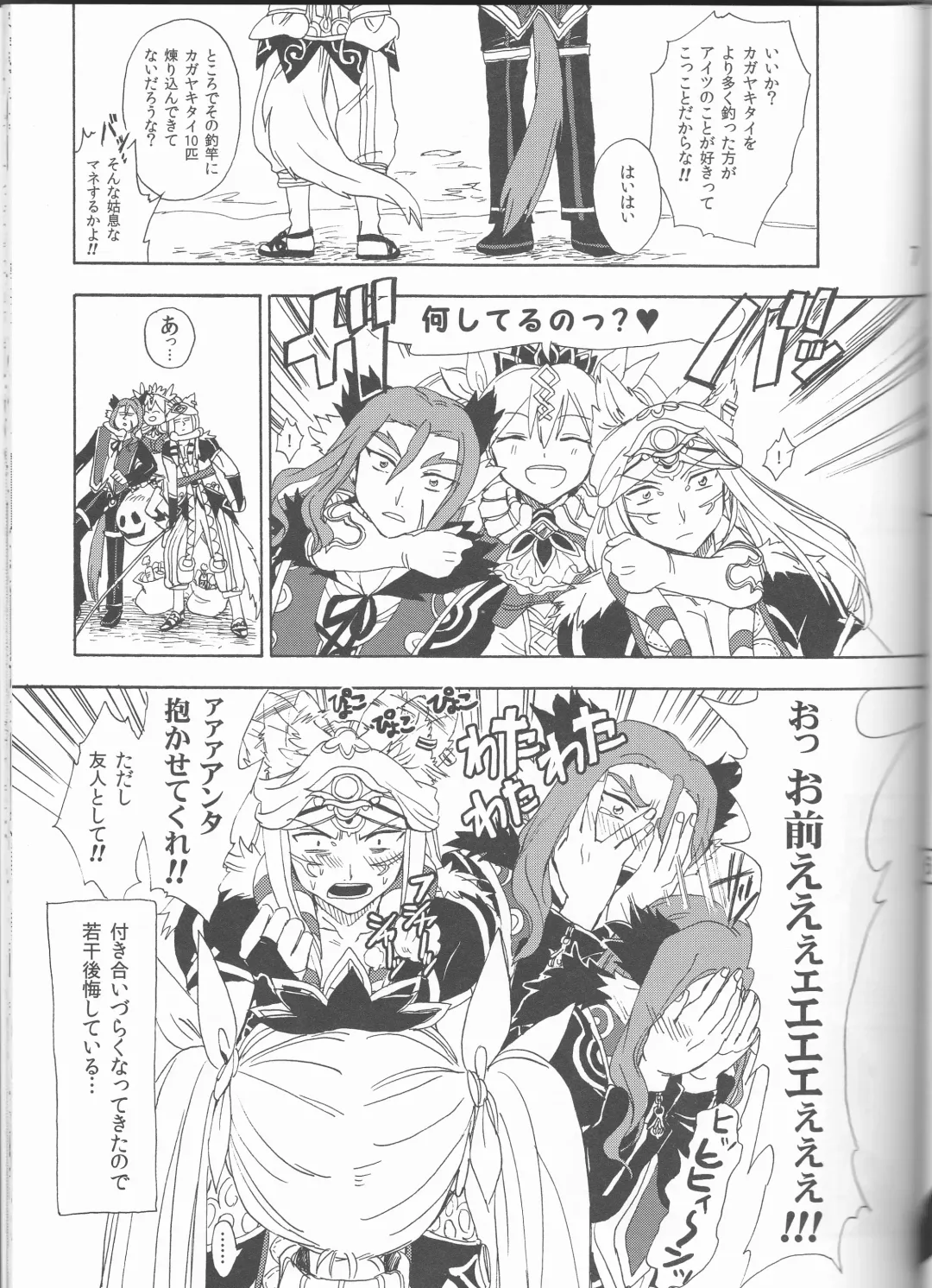 [Meguri] Hime no Watashi wa Warukunai. Fhentai - Page 7