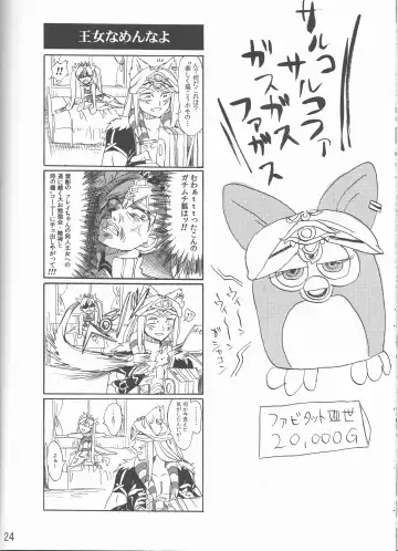 [Meguri] Hime no Watashi wa Warukunai. Fhentai - Page 24