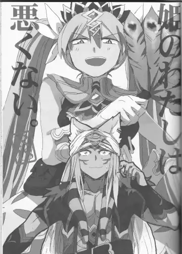 [Meguri] Hime no Watashi wa Warukunai. Fhentai - Page 3