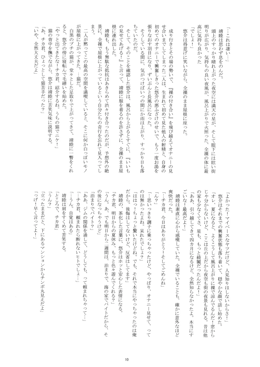 [Takenokoya] Otokonoko Hajimemashita ~Umi no Ie Takenoko~ Fhentai - Page 10