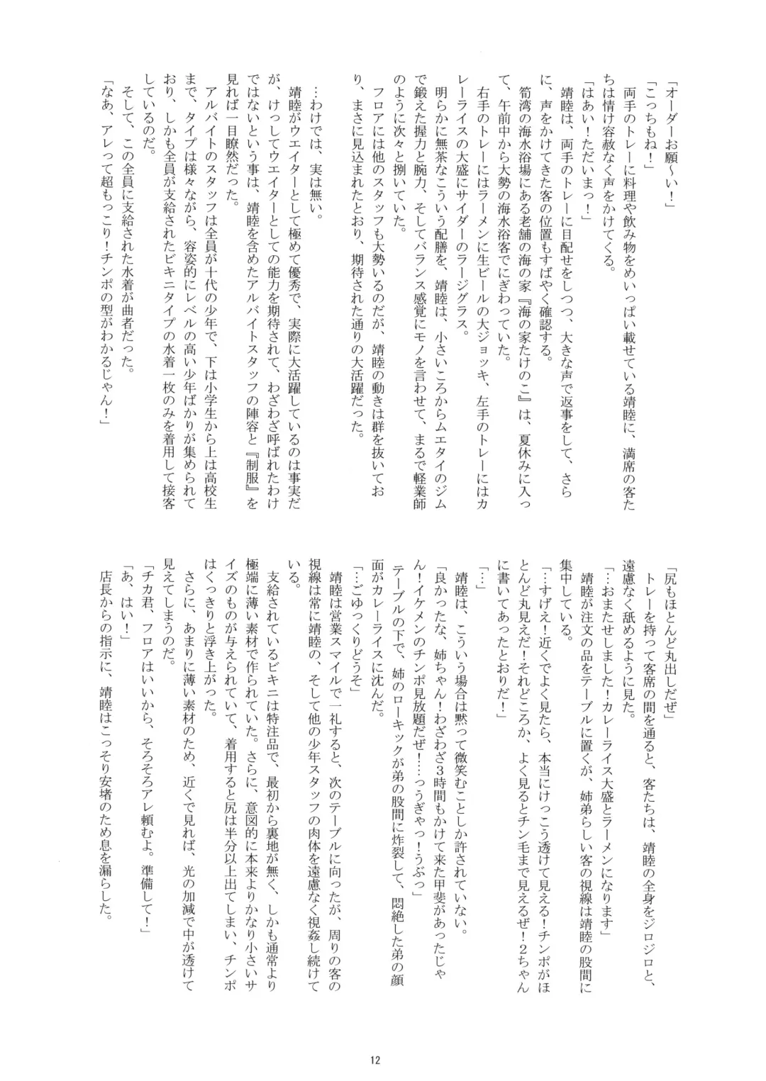 [Takenokoya] Otokonoko Hajimemashita ~Umi no Ie Takenoko~ Fhentai - Page 12