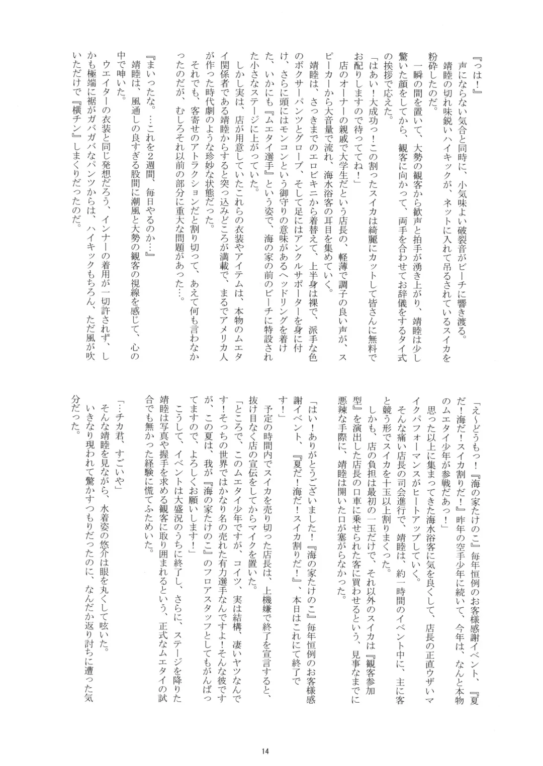 [Takenokoya] Otokonoko Hajimemashita ~Umi no Ie Takenoko~ Fhentai - Page 14