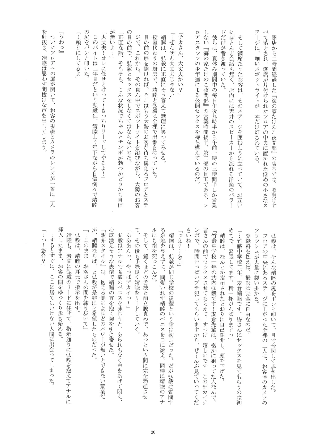 [Takenokoya] Otokonoko Hajimemashita ~Umi no Ie Takenoko~ Fhentai - Page 20