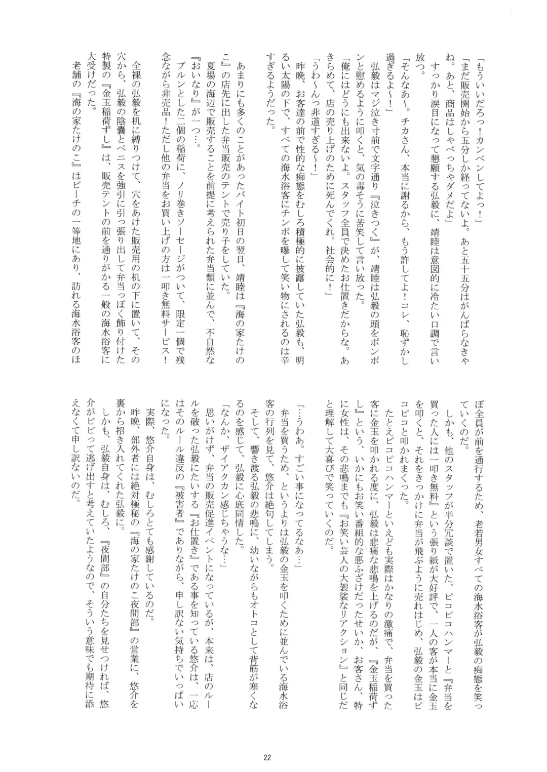 [Takenokoya] Otokonoko Hajimemashita ~Umi no Ie Takenoko~ Fhentai - Page 22